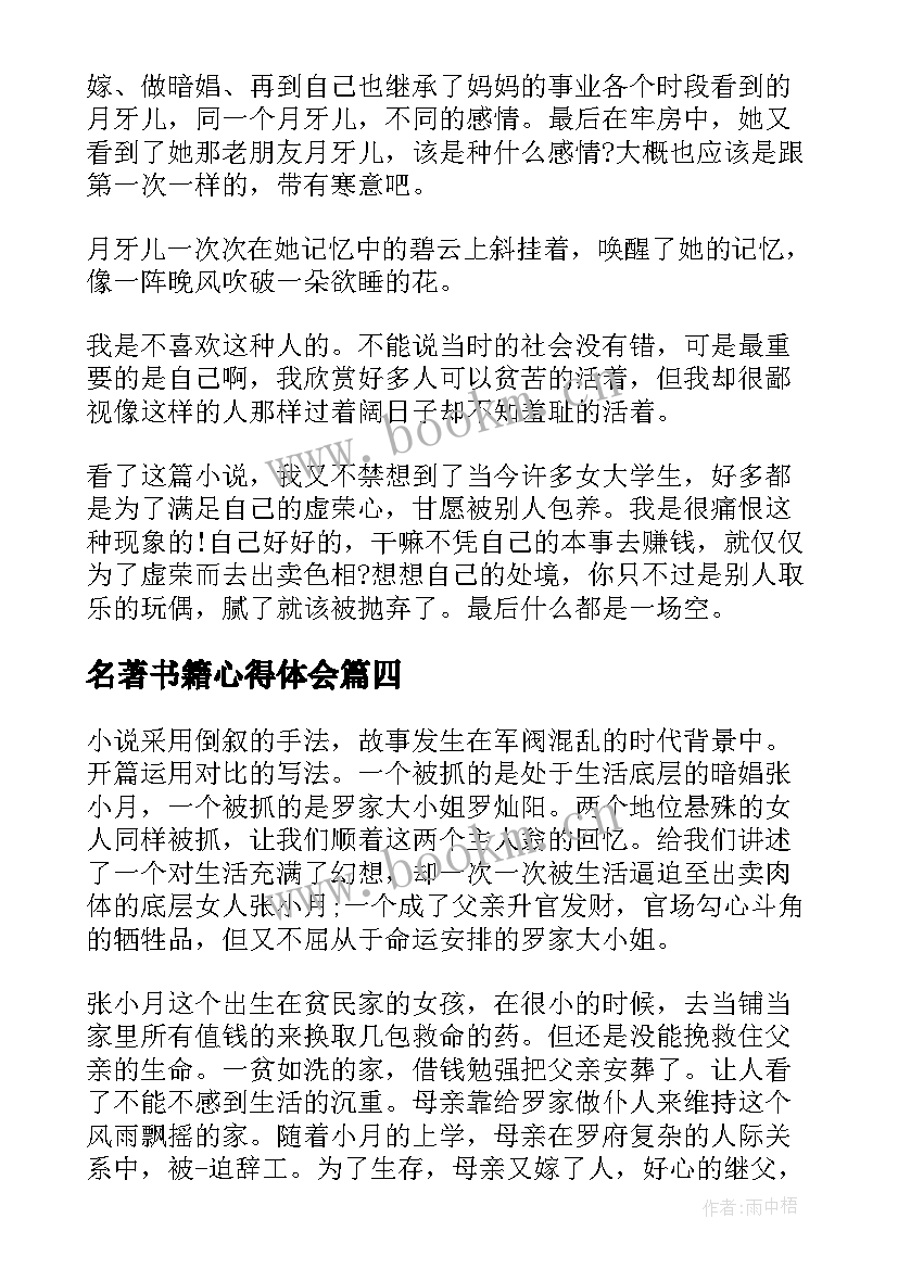 2023年名著书籍心得体会(汇总8篇)