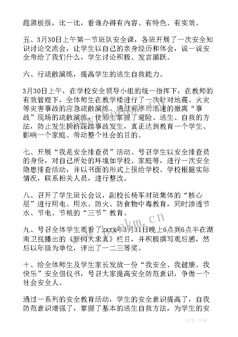 2023年国家安全教育日工作汇报 开展国家安全教育工作总结(优质8篇)