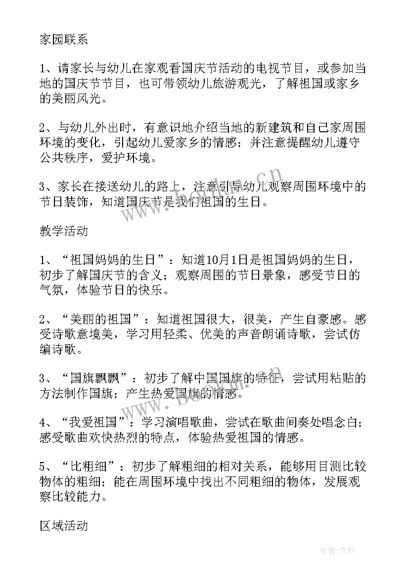 中班社会妈妈的玩具箱教案 中班美术教案黑鸭妈妈的七彩蛋(大全9篇)