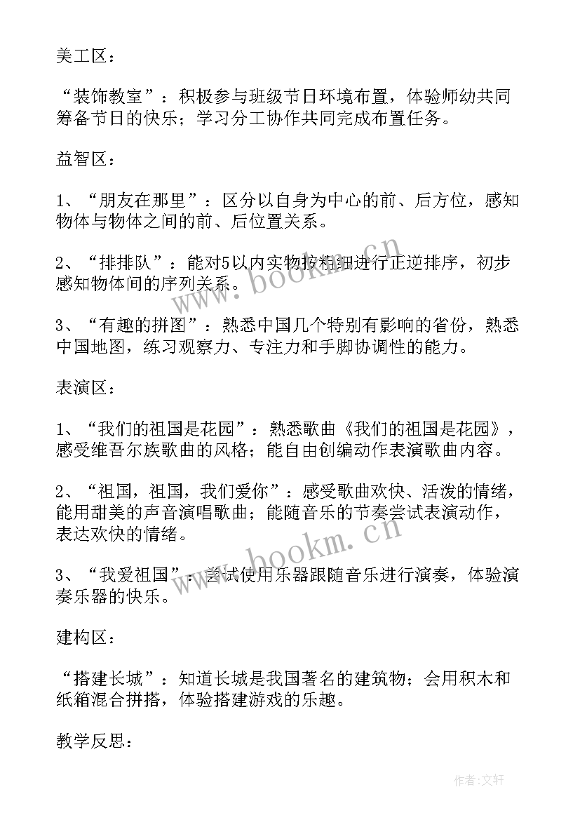 中班社会妈妈的玩具箱教案 中班美术教案黑鸭妈妈的七彩蛋(大全9篇)