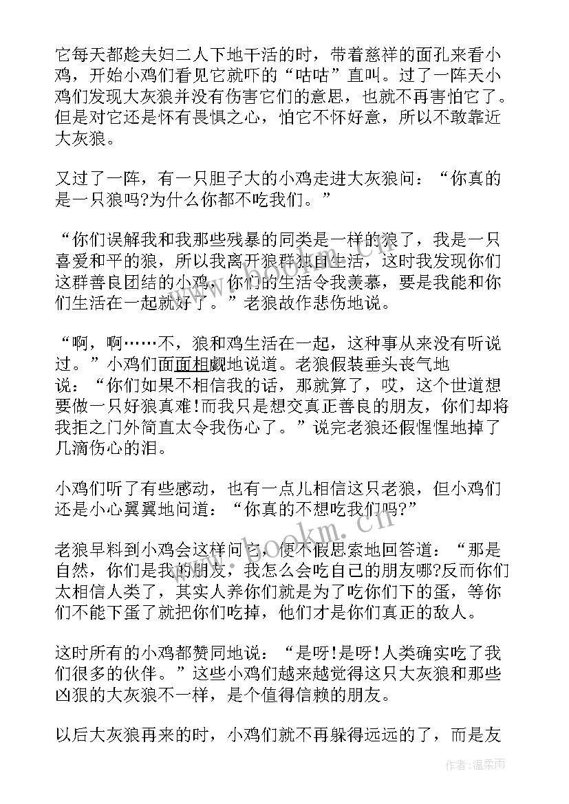 2023年一年级经典励志小故事短篇(大全8篇)