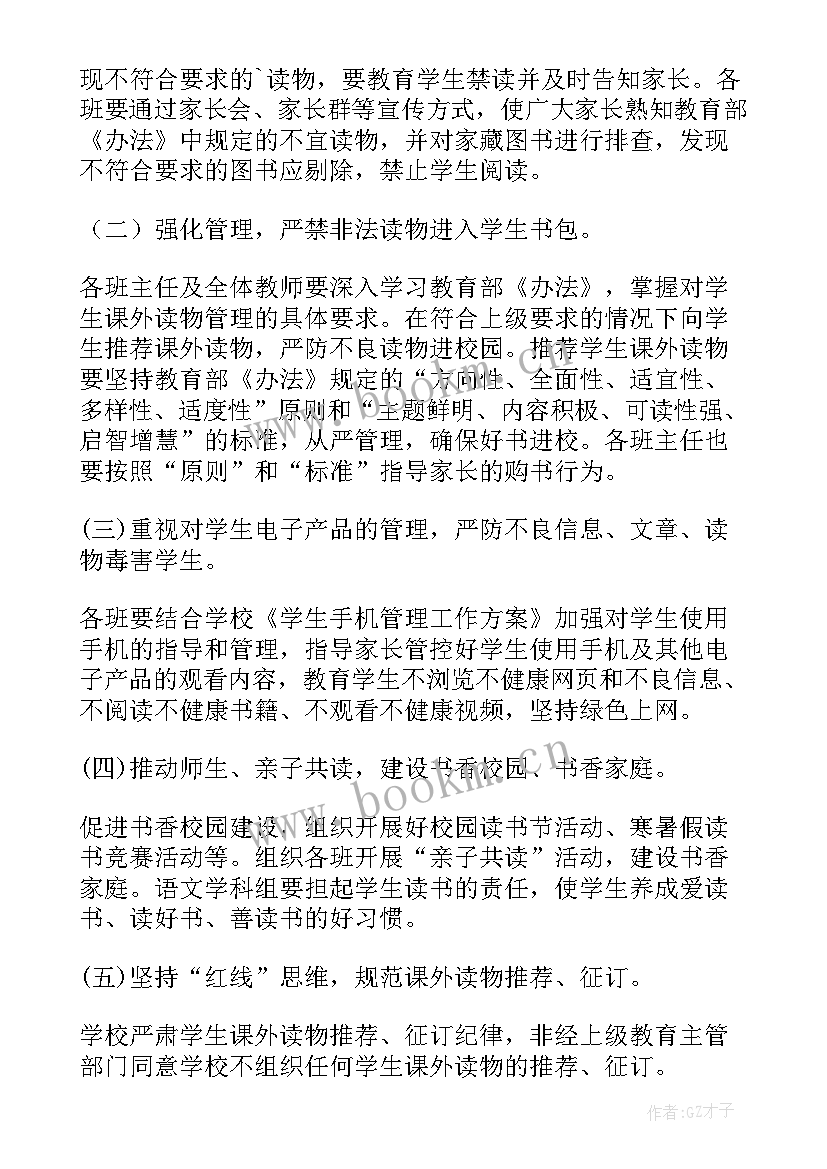 小学课外读物进校园管理实施方案 小学生课外读物进校园实施方案(优秀7篇)