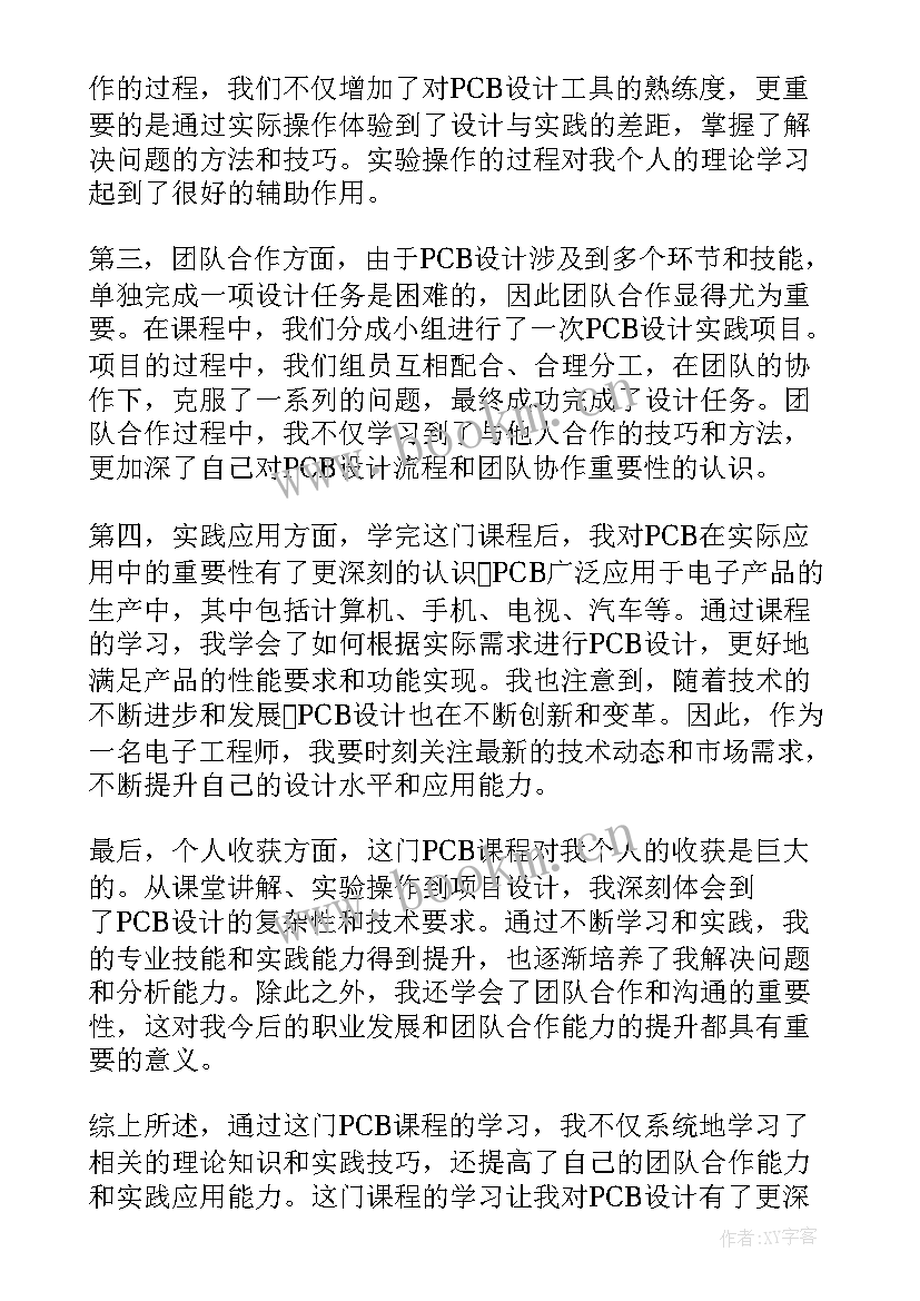 最新讲老师上课 gyb上课心得体会(精选16篇)