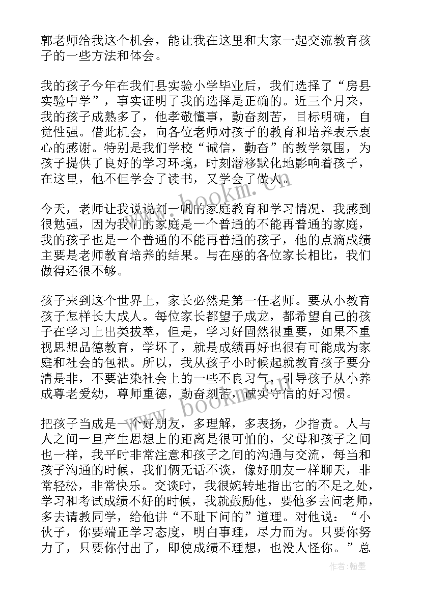 七年级第一次的家长会发言稿 七年级开学第一次家长会发言稿(汇总11篇)