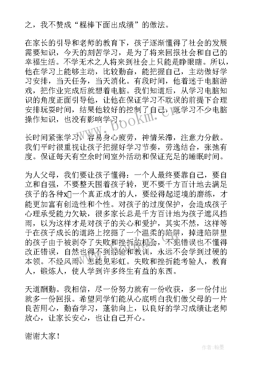 七年级第一次的家长会发言稿 七年级开学第一次家长会发言稿(汇总11篇)