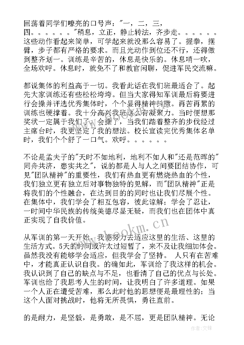 军训体会心得高中 高中军训心得体会(通用9篇)