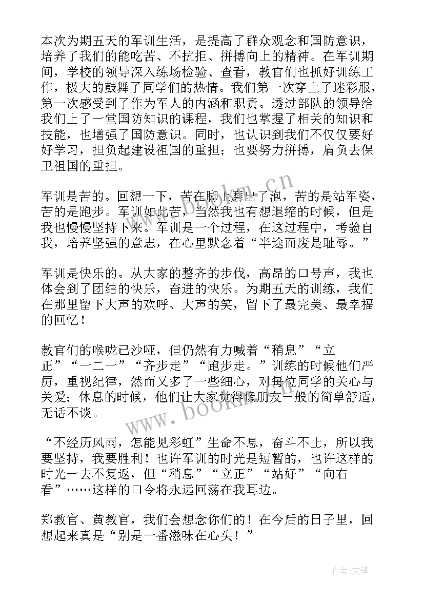 军训体会心得高中 高中军训心得体会(通用9篇)