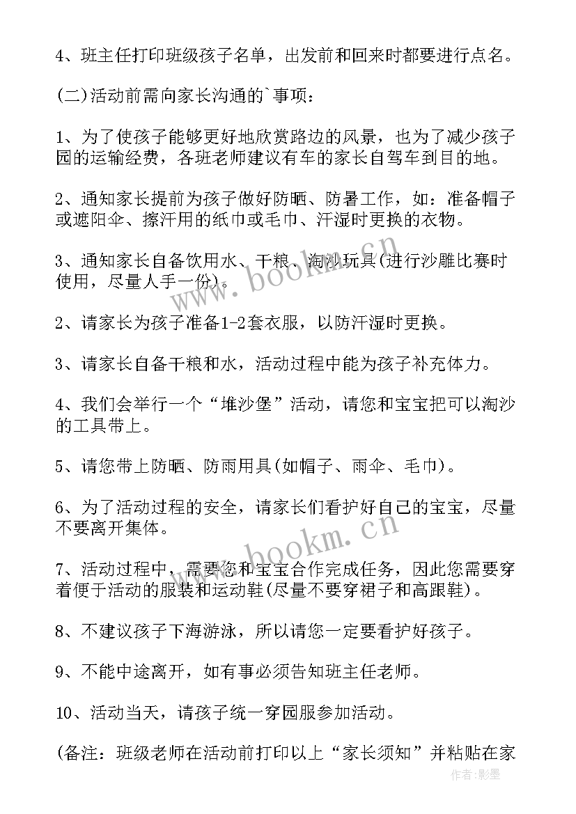 小学生亲子活动的策划方案及流程 亲子活动策划方案(通用12篇)