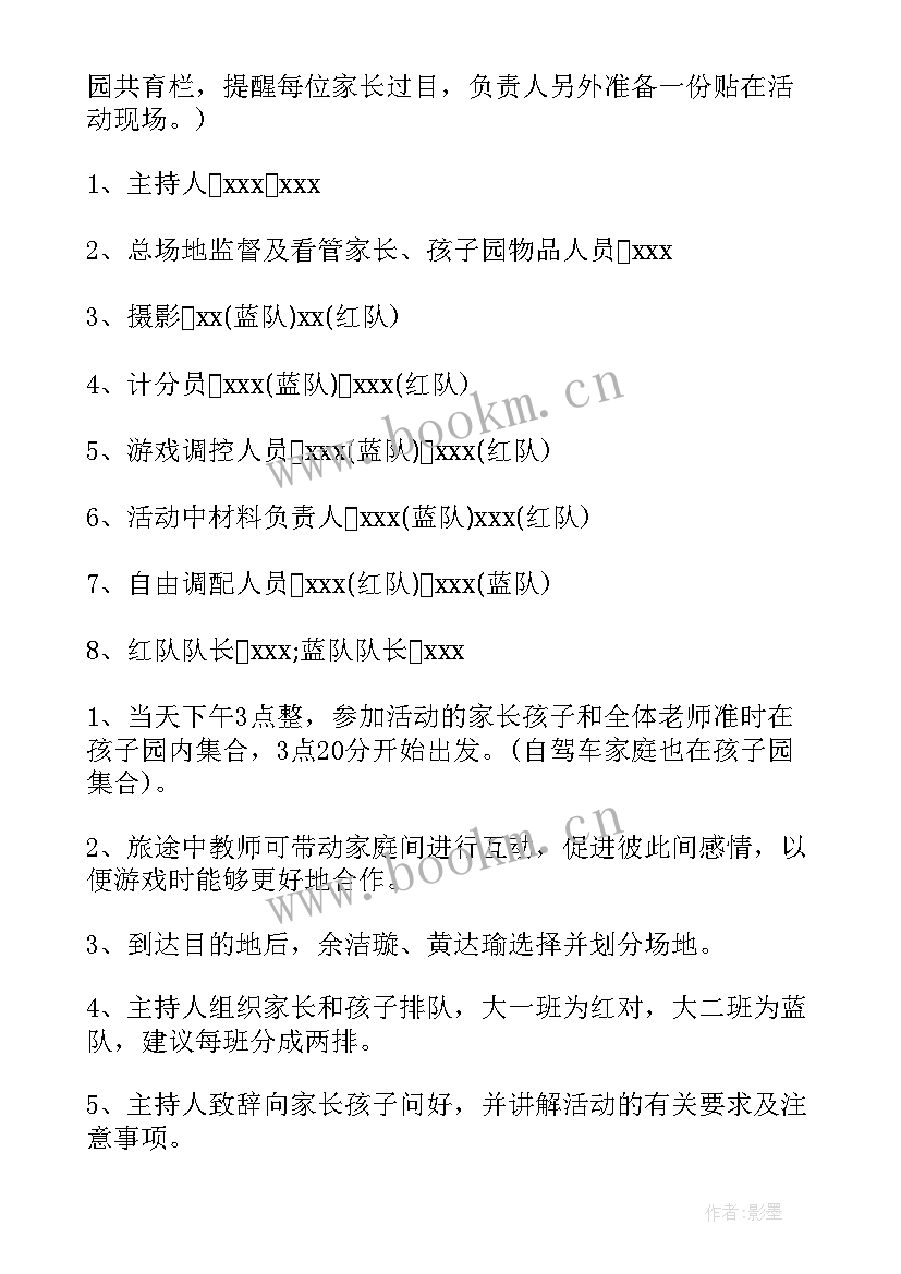 小学生亲子活动的策划方案及流程 亲子活动策划方案(通用12篇)