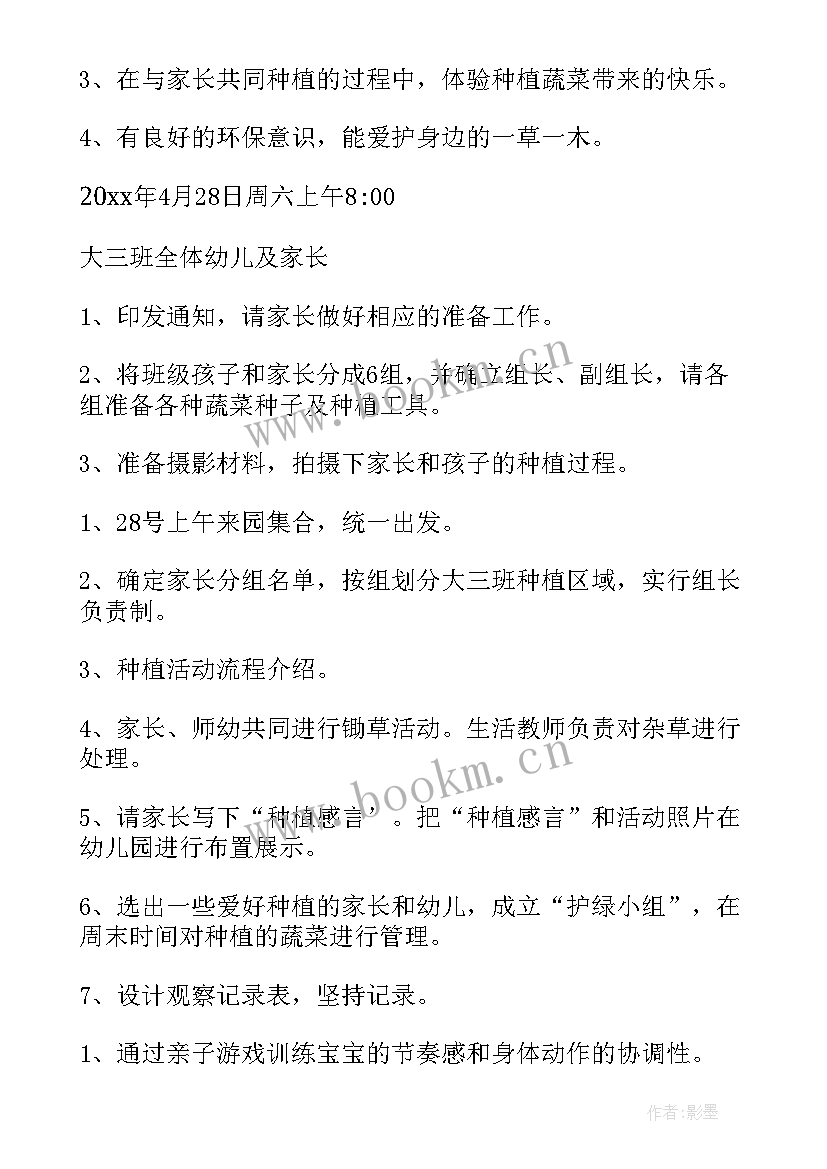 小学生亲子活动的策划方案及流程 亲子活动策划方案(通用12篇)