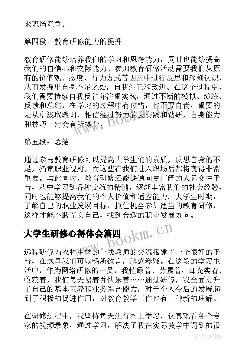 2023年大学生研修心得体会 大学生研修心得(汇总8篇)