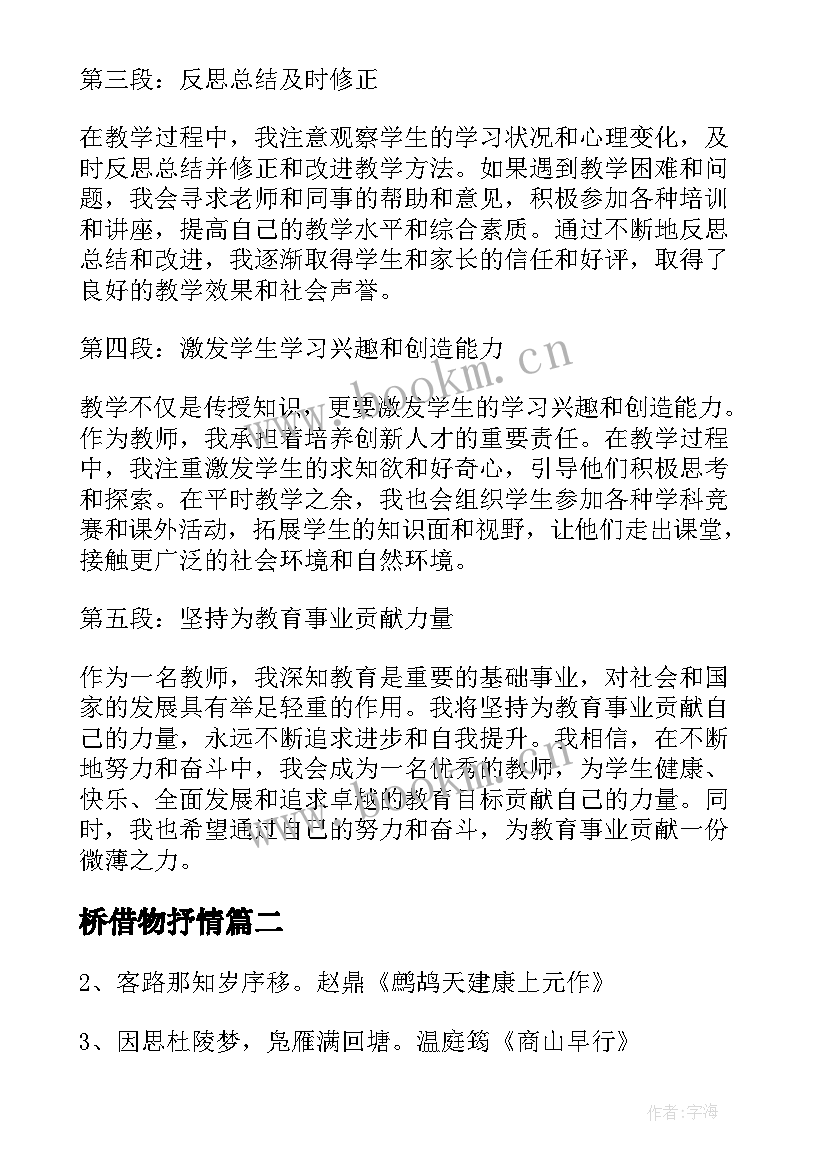 2023年桥借物抒情 入职以来心得体会抒情教师(汇总20篇)