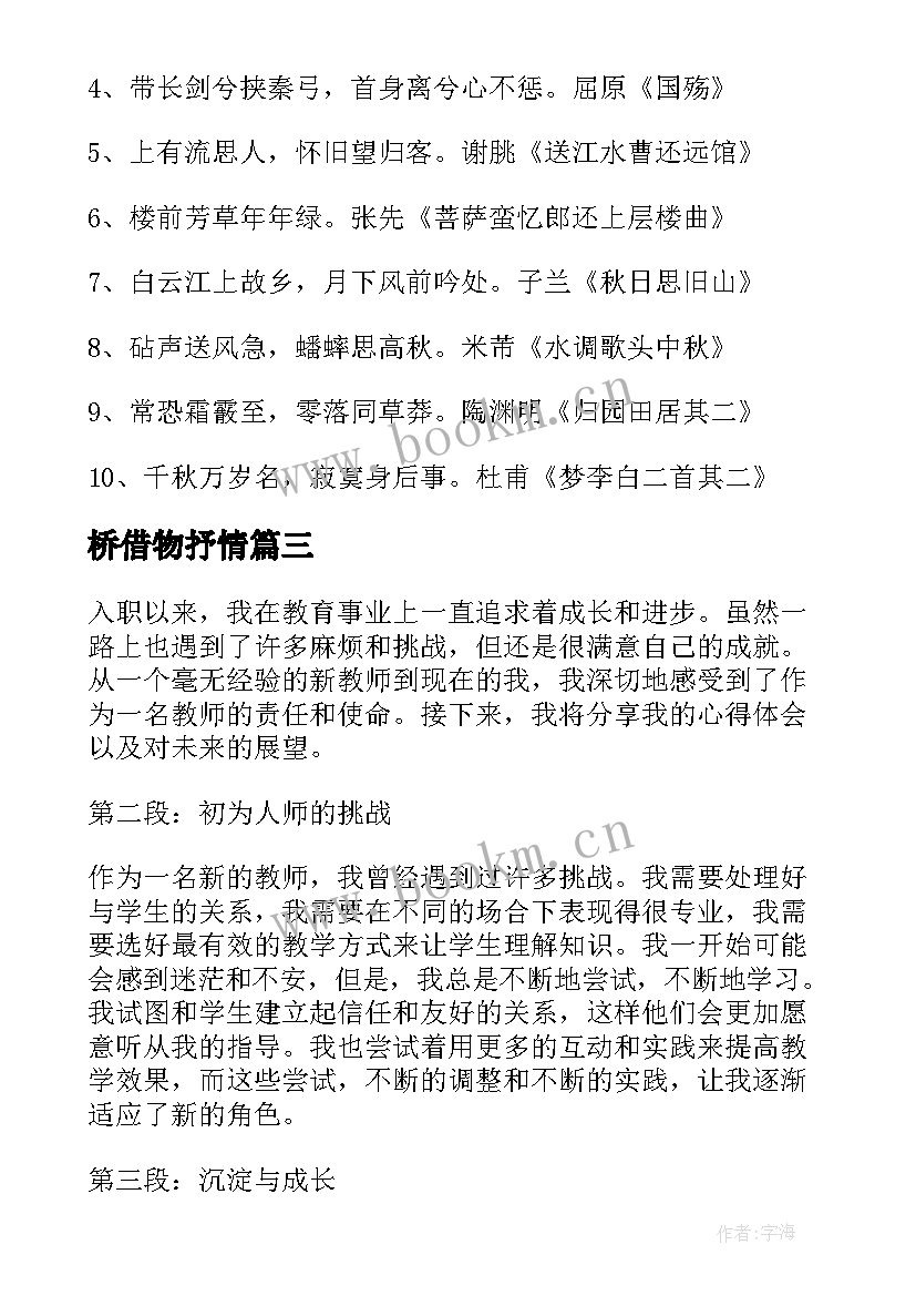 2023年桥借物抒情 入职以来心得体会抒情教师(汇总20篇)