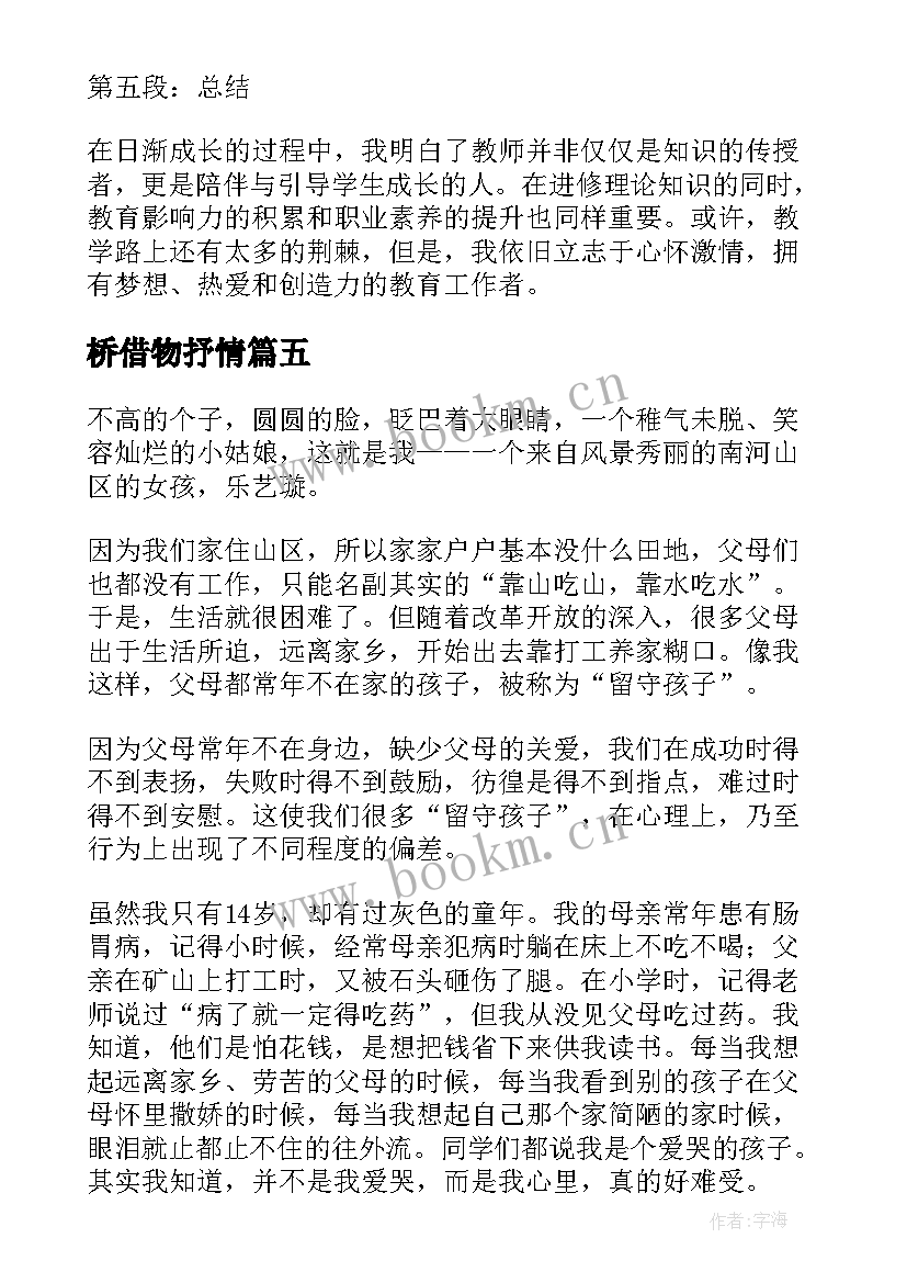 2023年桥借物抒情 入职以来心得体会抒情教师(汇总20篇)