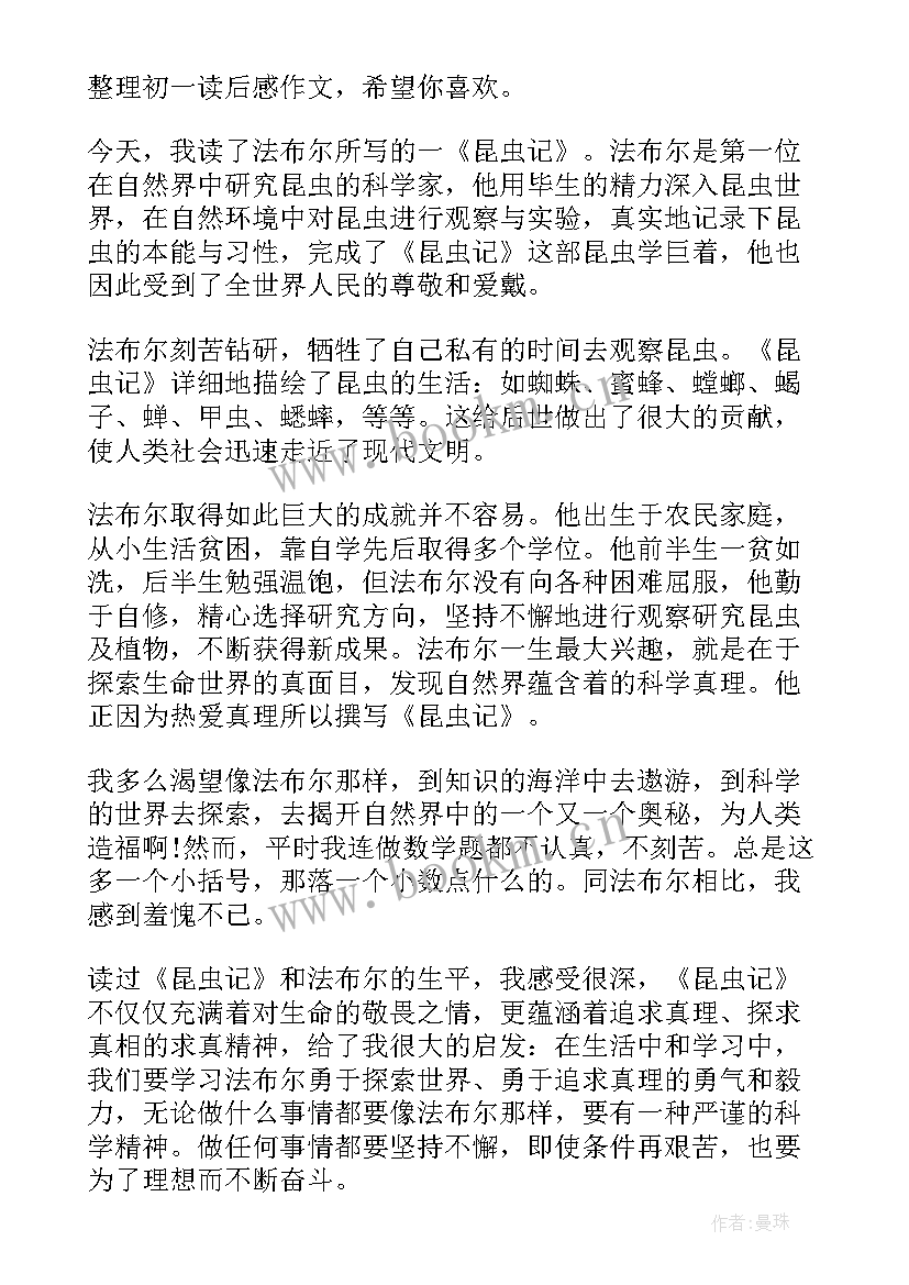 最新初一猫读后感(优秀12篇)