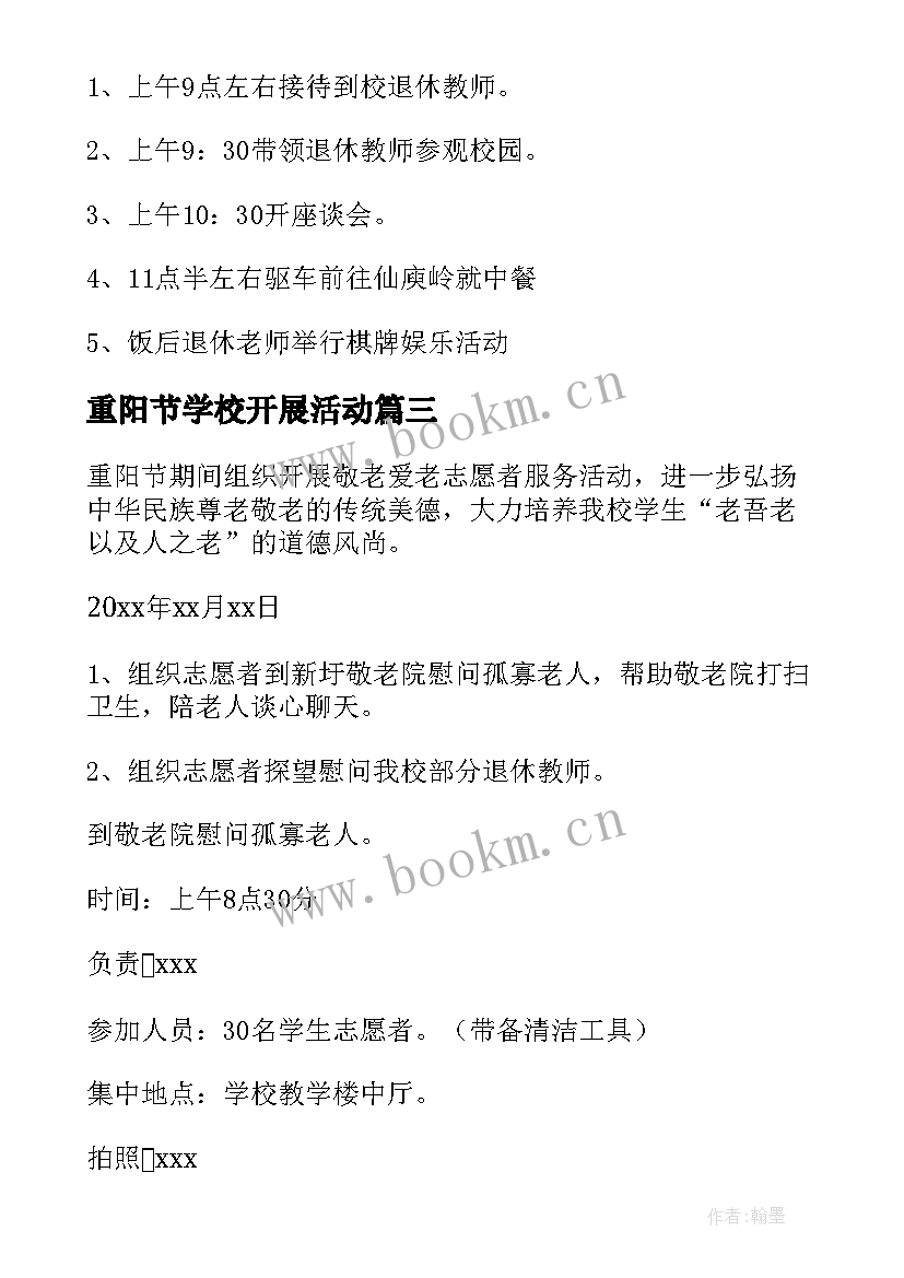 2023年重阳节学校开展活动 学校重阳节活动方案(精选15篇)