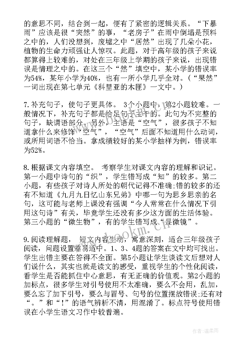 2023年三年级考试分析报告 三年级语文期末考试质量分析(通用20篇)