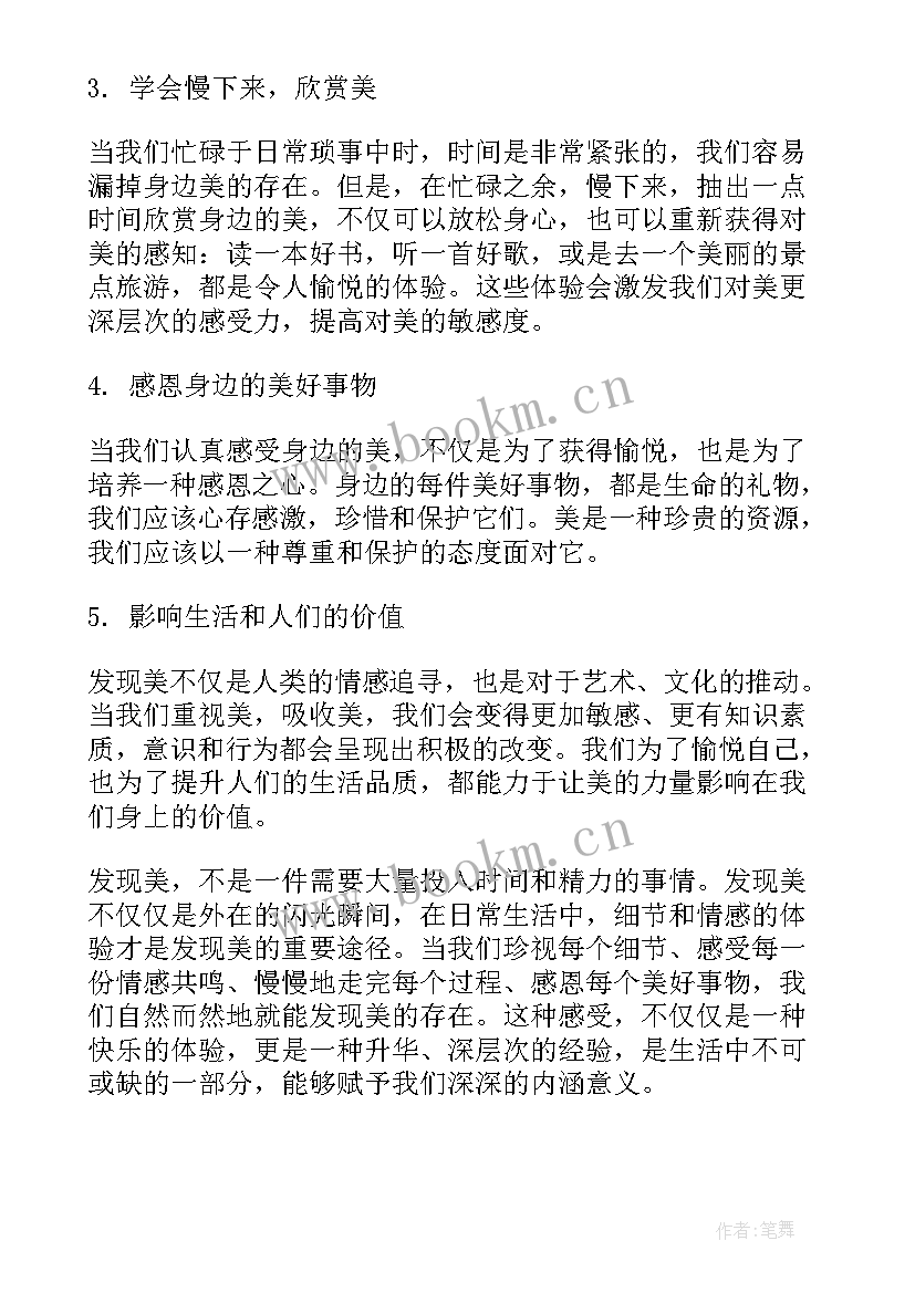 最新发现风的足迹 发现美心得体会(大全9篇)