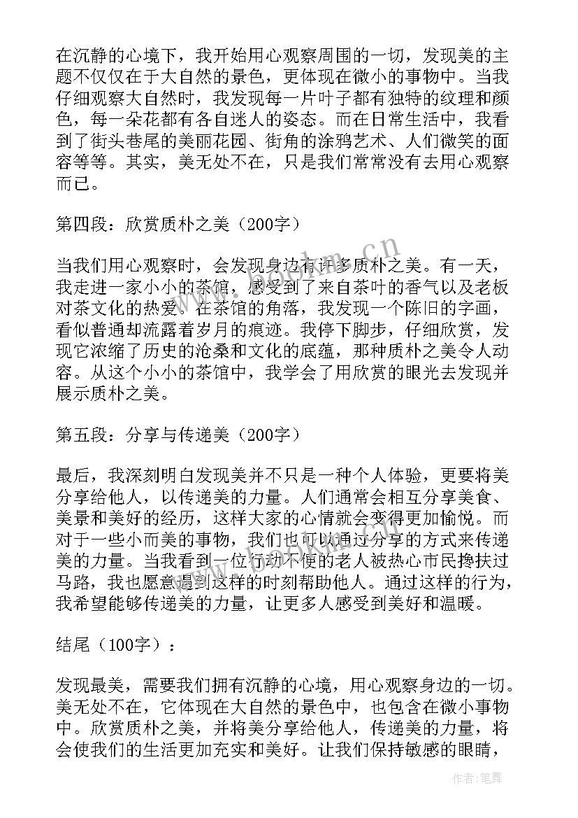 最新发现风的足迹 发现美心得体会(大全9篇)