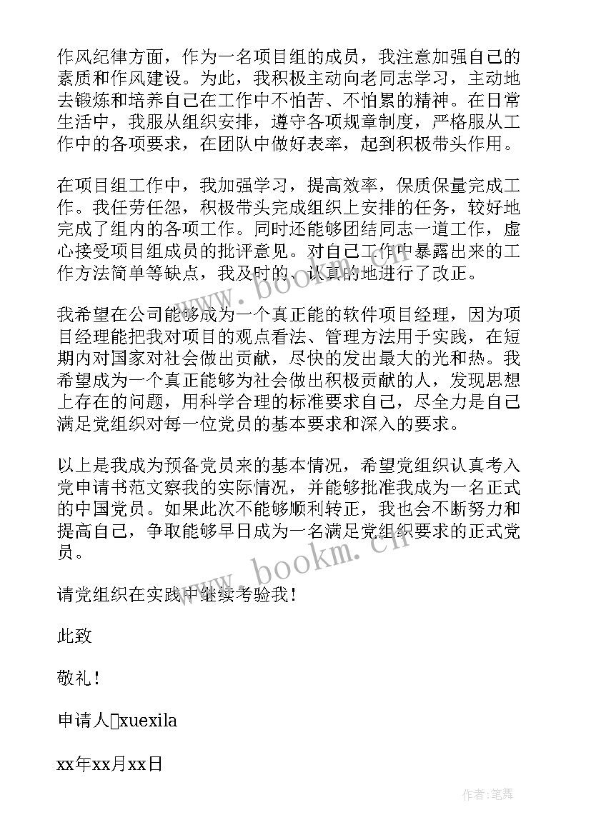 2023年应届毕业生转正申请书 应届毕业生的转正申请书(实用14篇)