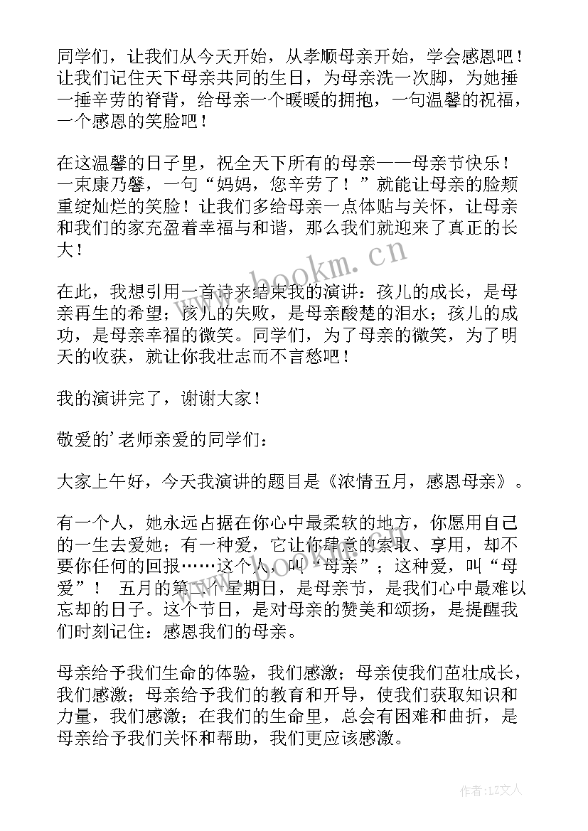 2023年浓情六月感恩父爱演讲稿(汇总8篇)