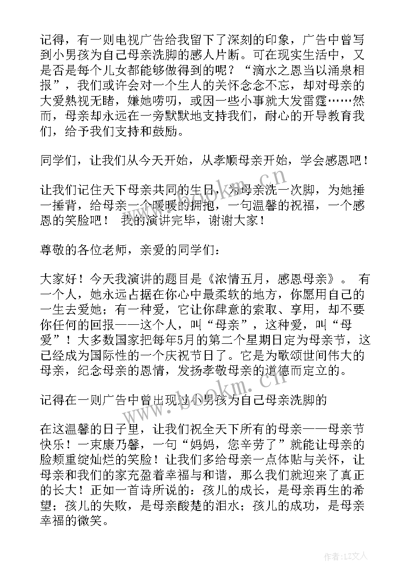 2023年浓情六月感恩父爱演讲稿(汇总8篇)