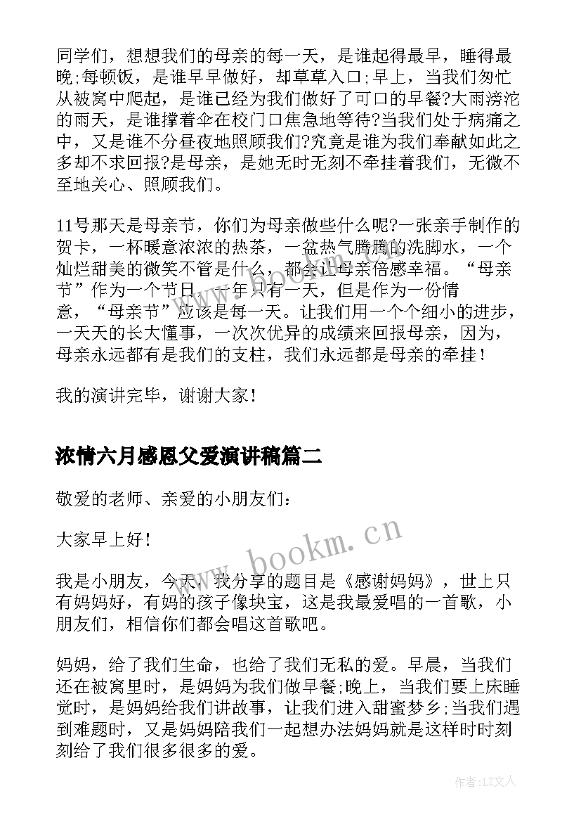 2023年浓情六月感恩父爱演讲稿(汇总8篇)