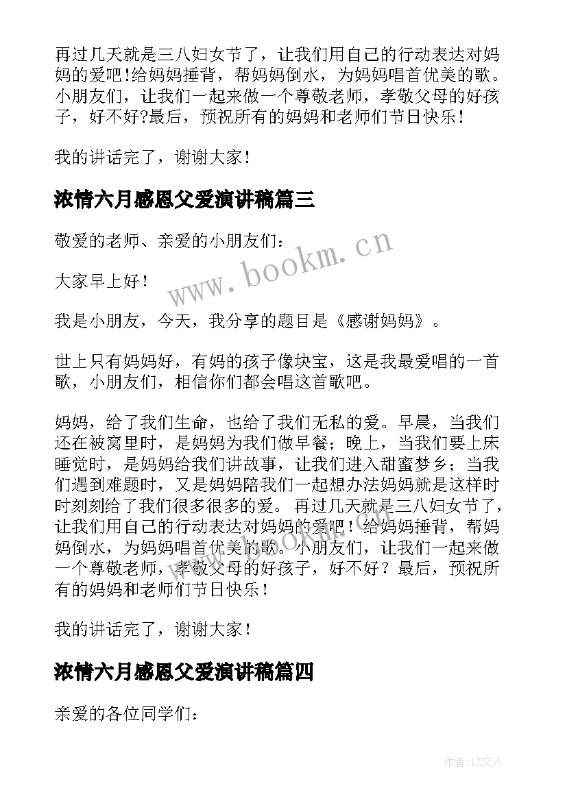 2023年浓情六月感恩父爱演讲稿(汇总8篇)