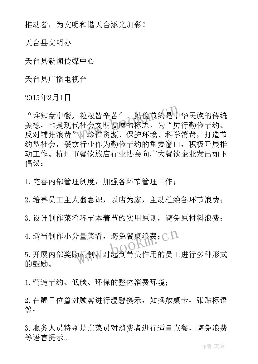 2023年文明餐桌活动倡议书(大全8篇)