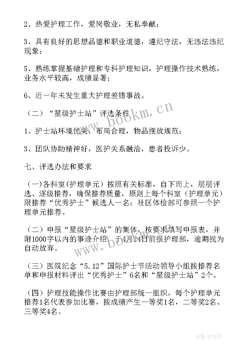 最新国际护士节活动策划 庆祝国际护士节活动方案(汇总6篇)