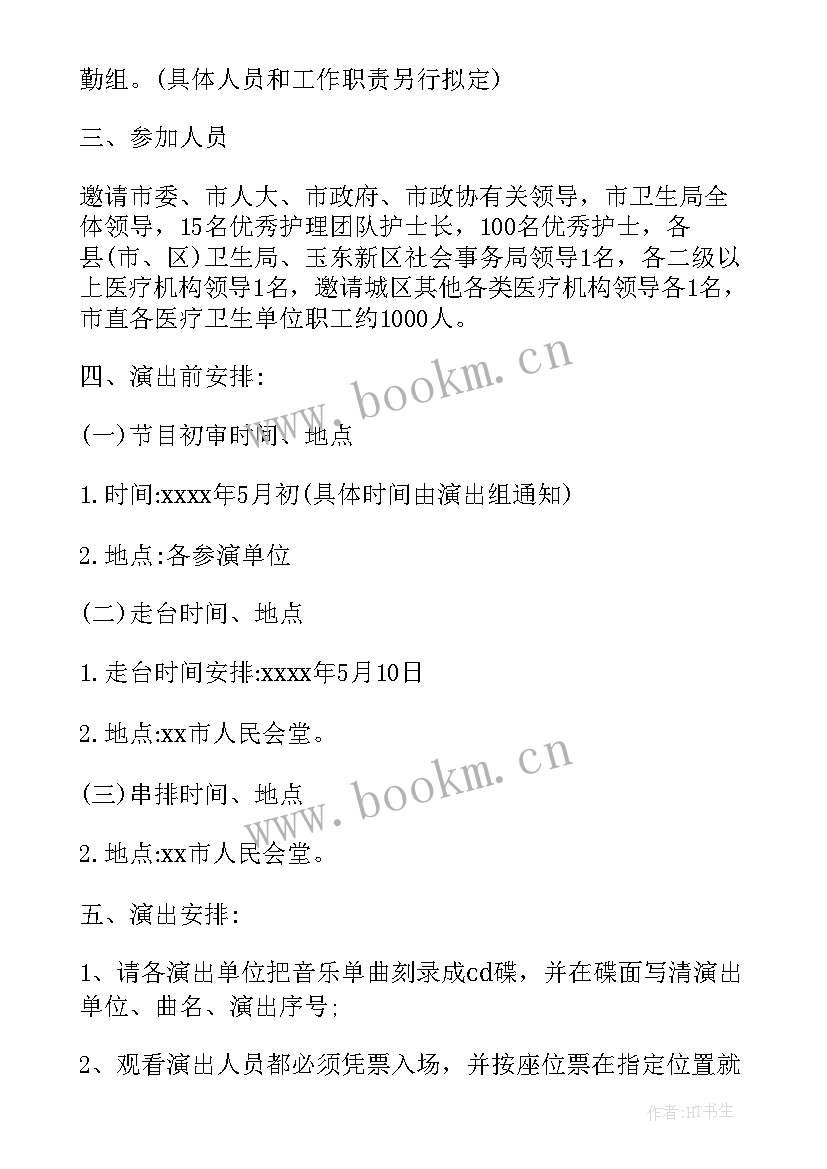 最新国际护士节活动策划 庆祝国际护士节活动方案(汇总6篇)