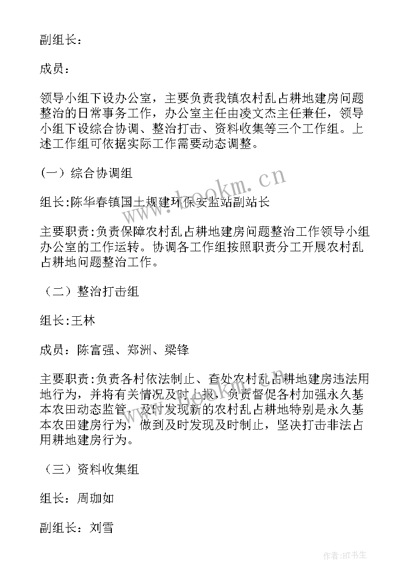 2023年农村乱占耕地建房问题整治工作方案(优质8篇)