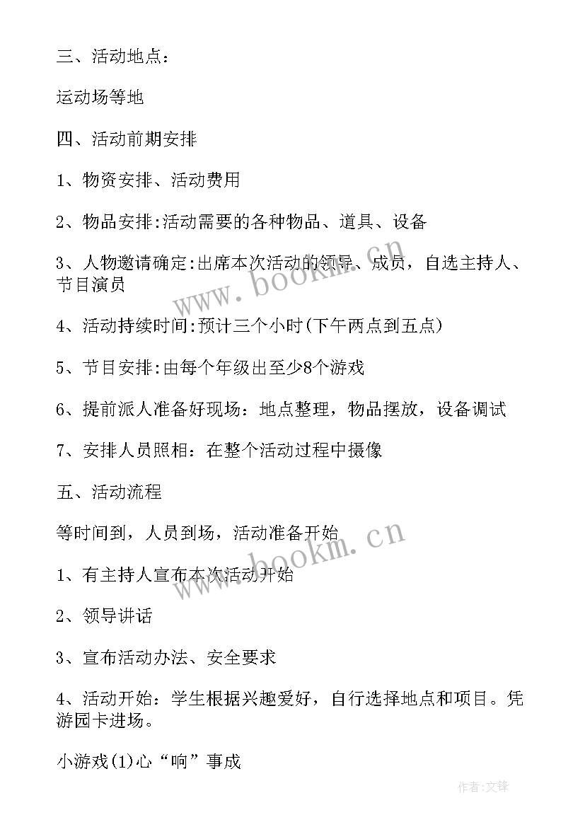 最新元旦游园活动 元旦游园活动方案(大全17篇)