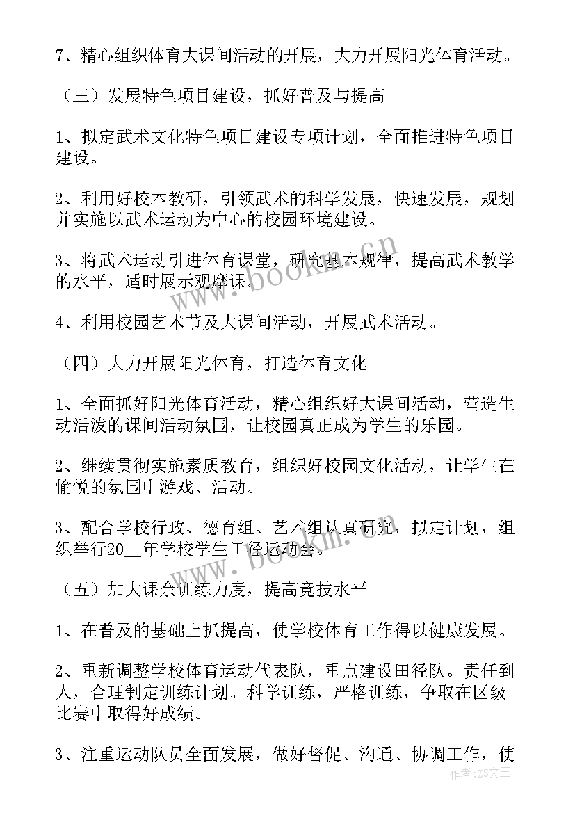 2023年小学级体育教学工作计划表 小学体育教学工作计划(精选11篇)