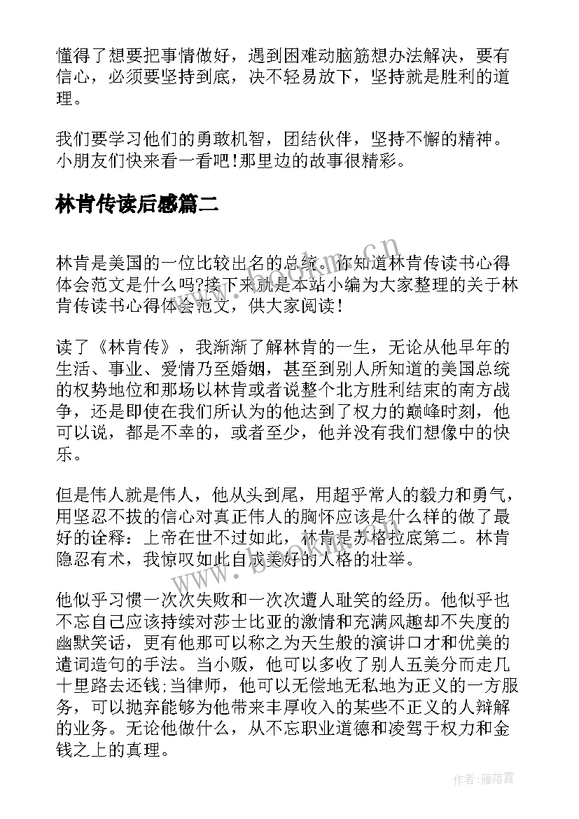 2023年林肯传读后感(模板8篇)