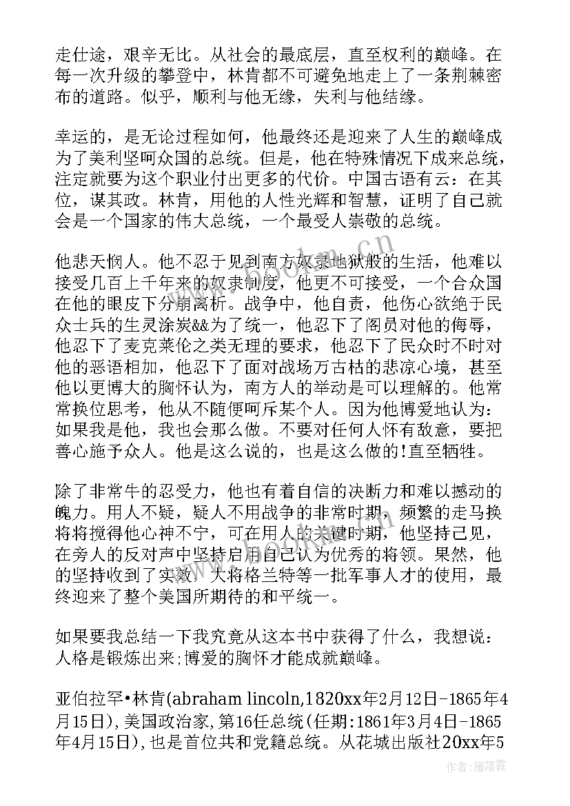 2023年林肯传读后感(模板8篇)