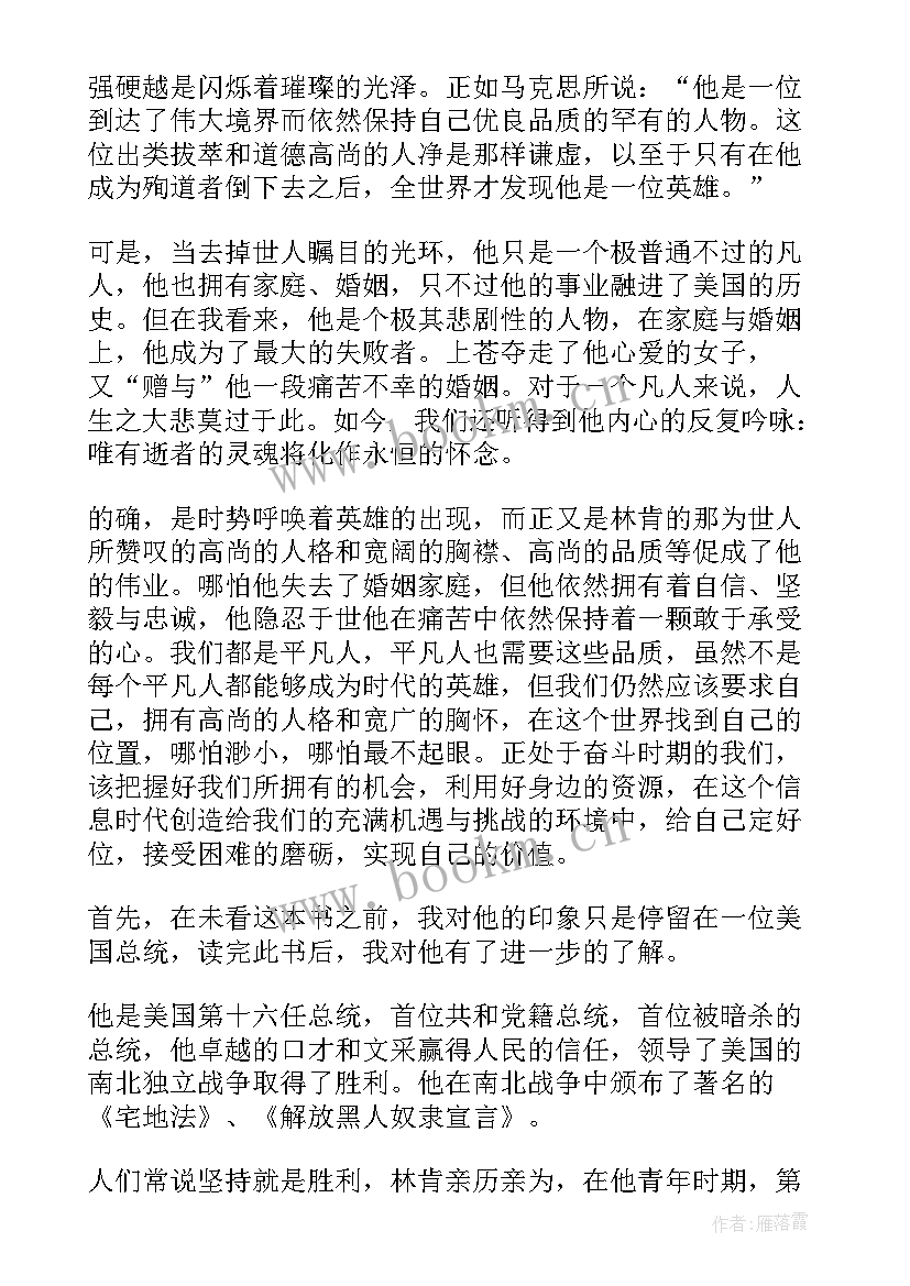 2023年林肯传读后感(模板8篇)