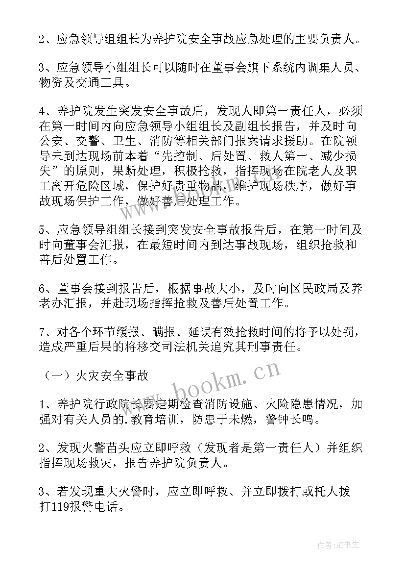 最新养老机构食品安全应急预案 养老机构应急预案(精选8篇)