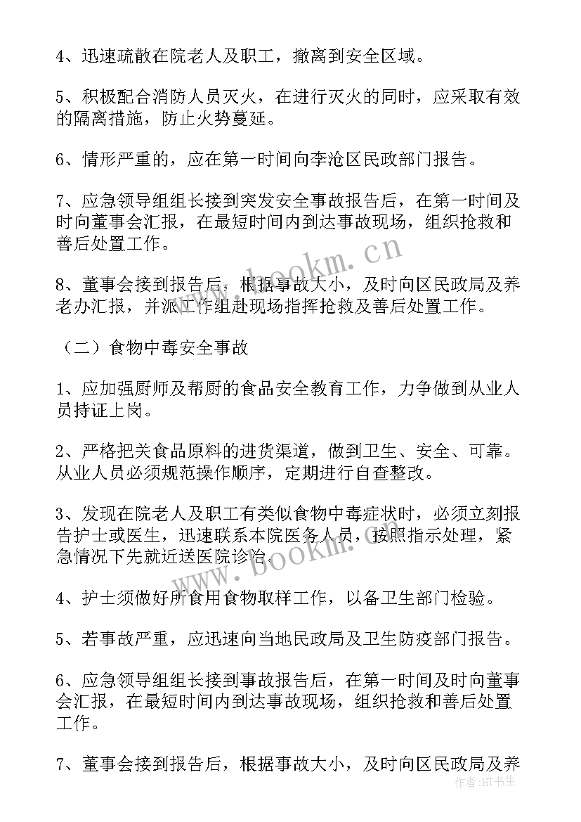 最新养老机构食品安全应急预案 养老机构应急预案(精选8篇)