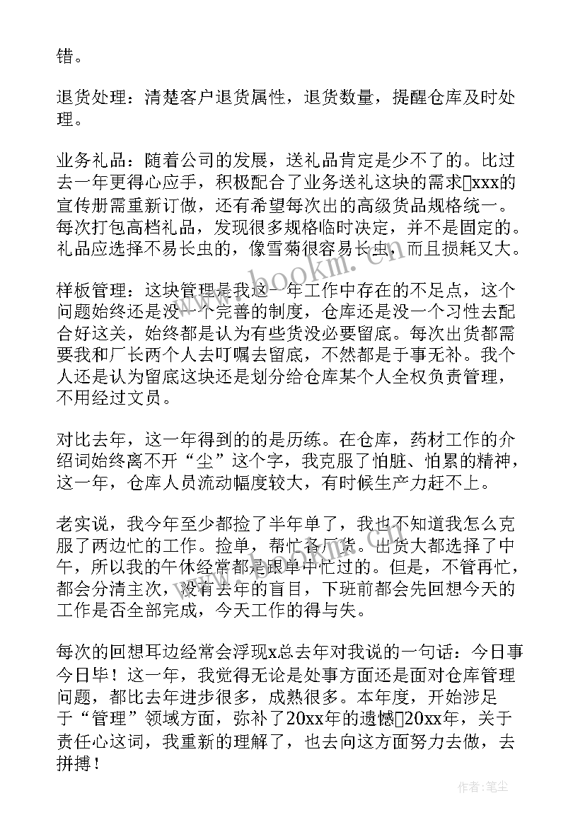 2023年物流仓库员工个人年终总结 仓库员工个人年终总结(模板8篇)