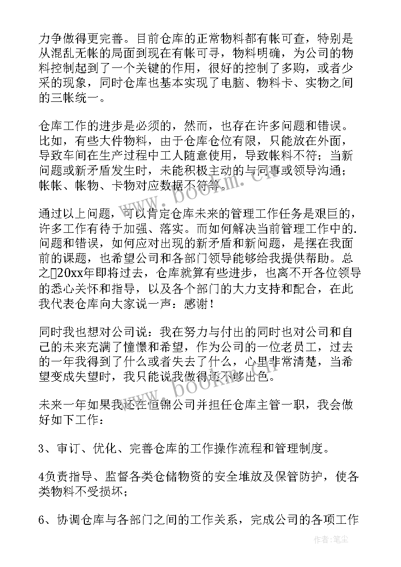 2023年物流仓库员工个人年终总结 仓库员工个人年终总结(模板8篇)