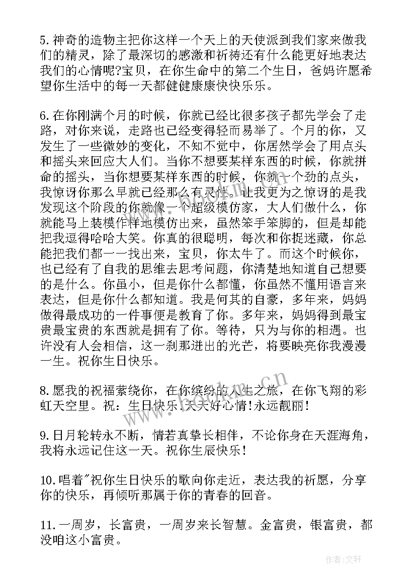 2023年儿子生日祝福语短句(模板8篇)