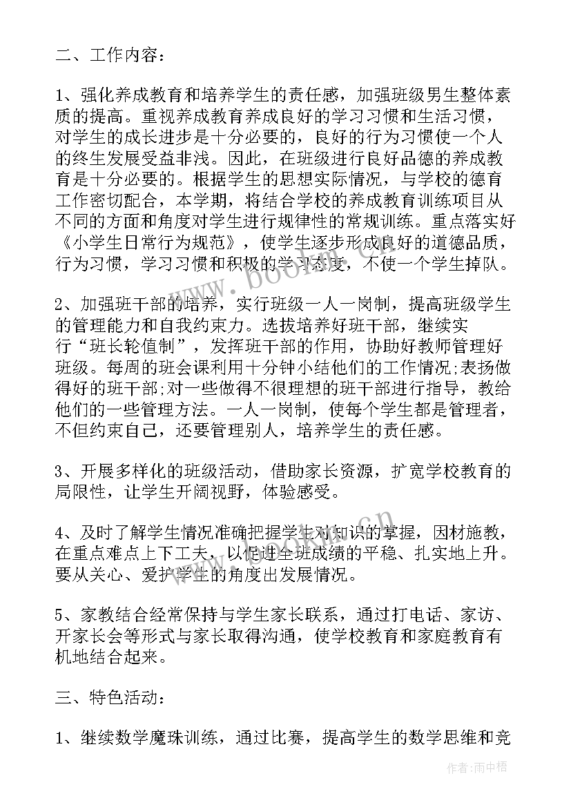 二年级第二学期班主任的工作计划表 二年级第二学期班主任工作计划(优质11篇)