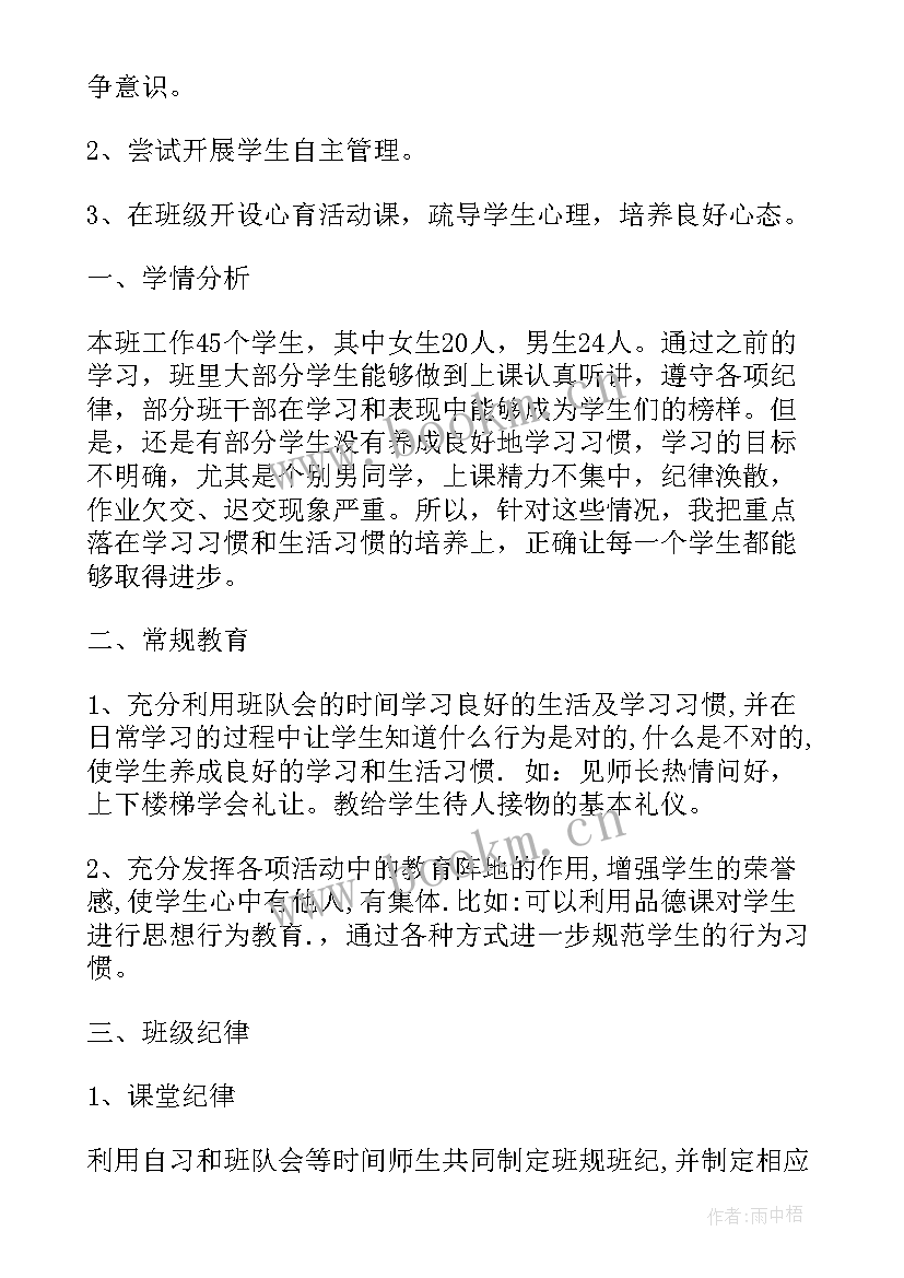 二年级第二学期班主任的工作计划表 二年级第二学期班主任工作计划(优质11篇)