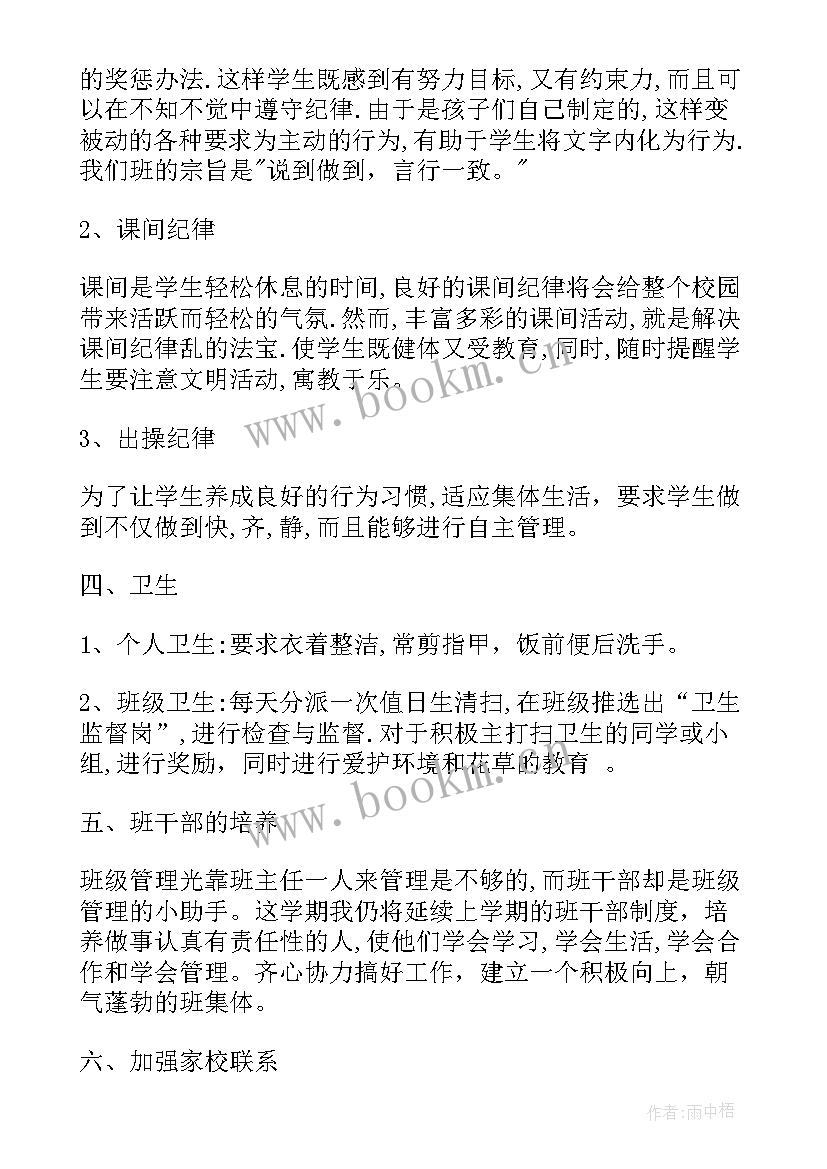 二年级第二学期班主任的工作计划表 二年级第二学期班主任工作计划(优质11篇)