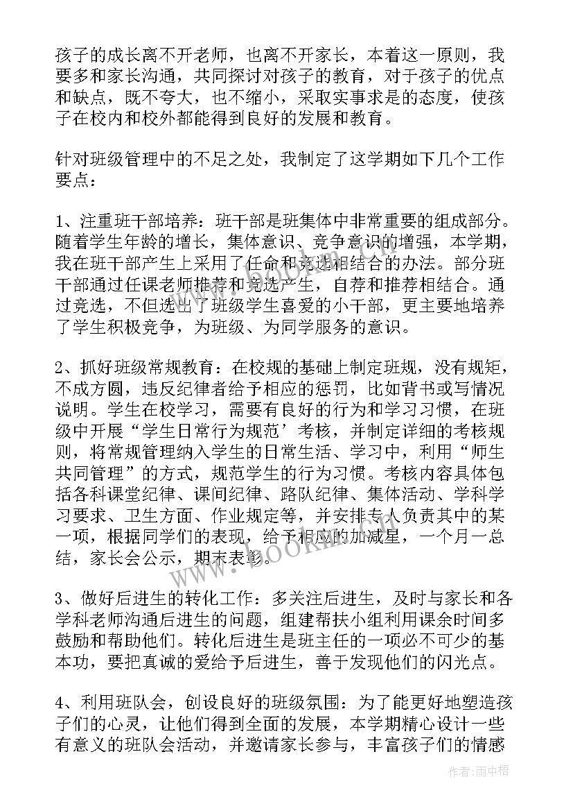 二年级第二学期班主任的工作计划表 二年级第二学期班主任工作计划(优质11篇)