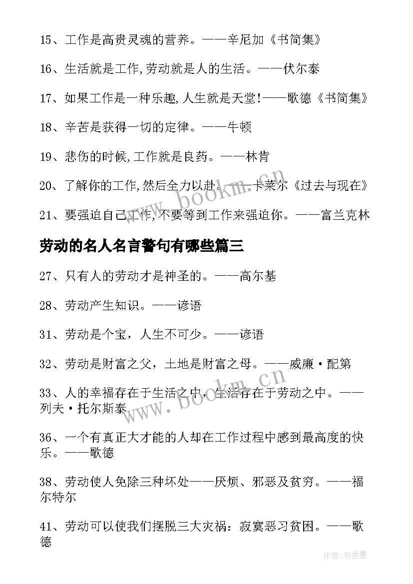 2023年劳动的名人名言警句有哪些(大全8篇)