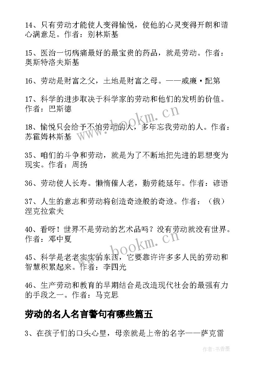 2023年劳动的名人名言警句有哪些(大全8篇)