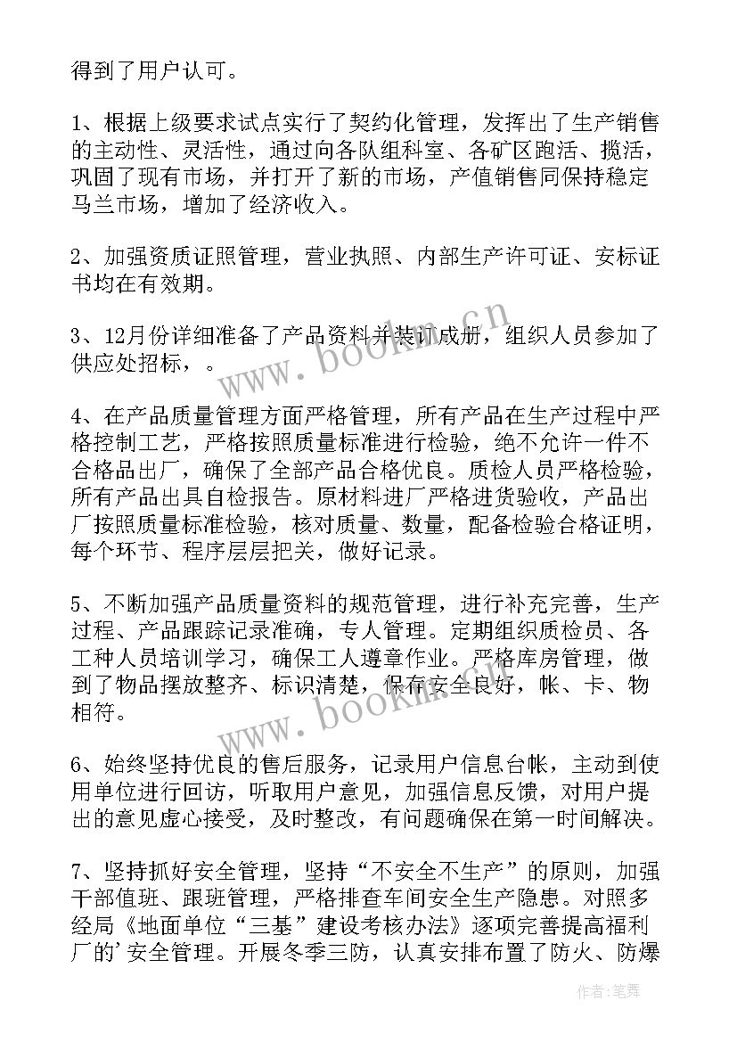 最新质量部门半年工作总结 质量年度工作总结(通用11篇)