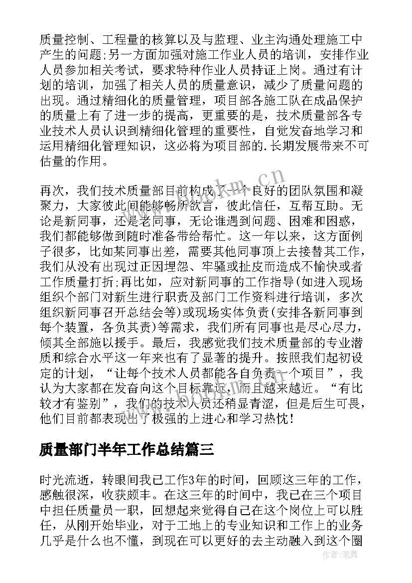 最新质量部门半年工作总结 质量年度工作总结(通用11篇)